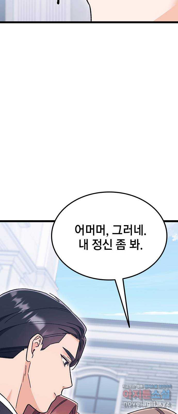 사장님이 미쳤어요 35화 13