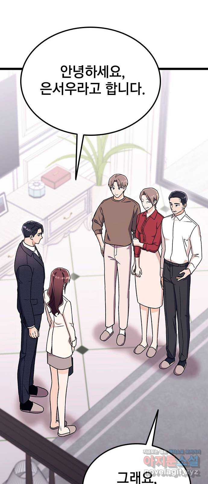 사장님이 미쳤어요 35화 18