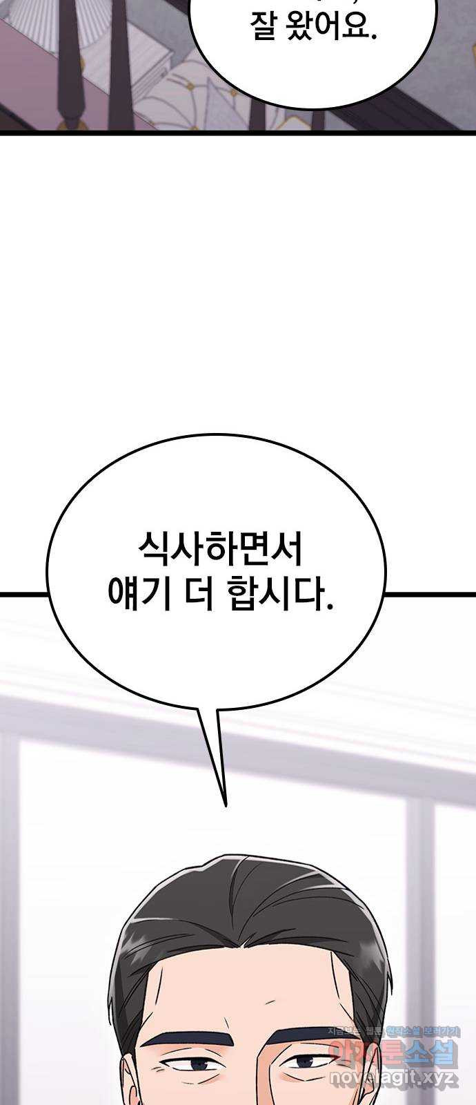 사장님이 미쳤어요 35화 19