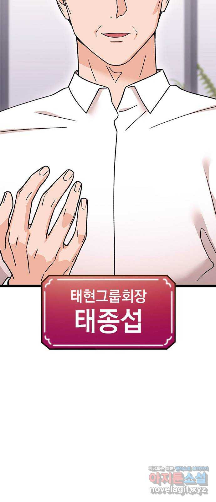 사장님이 미쳤어요 35화 20