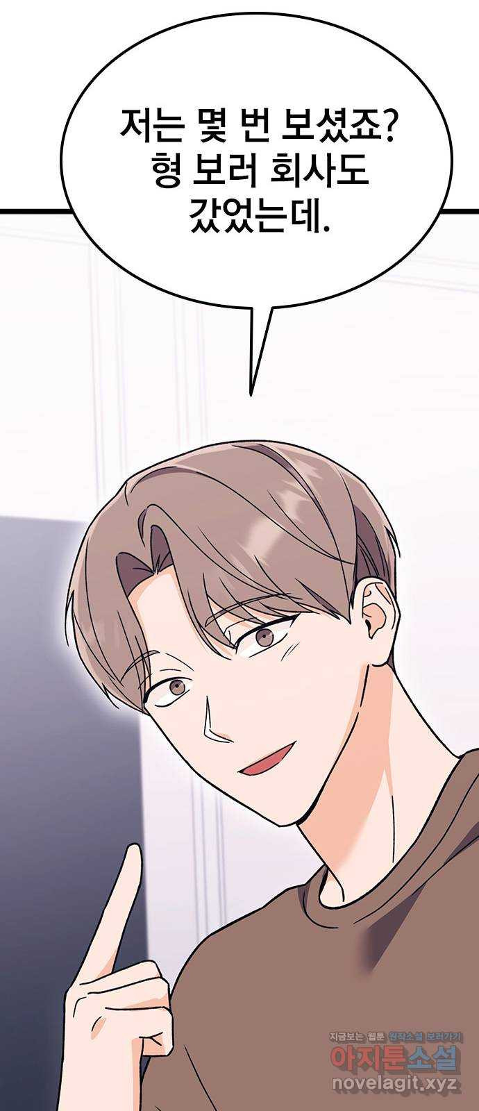 사장님이 미쳤어요 35화 21