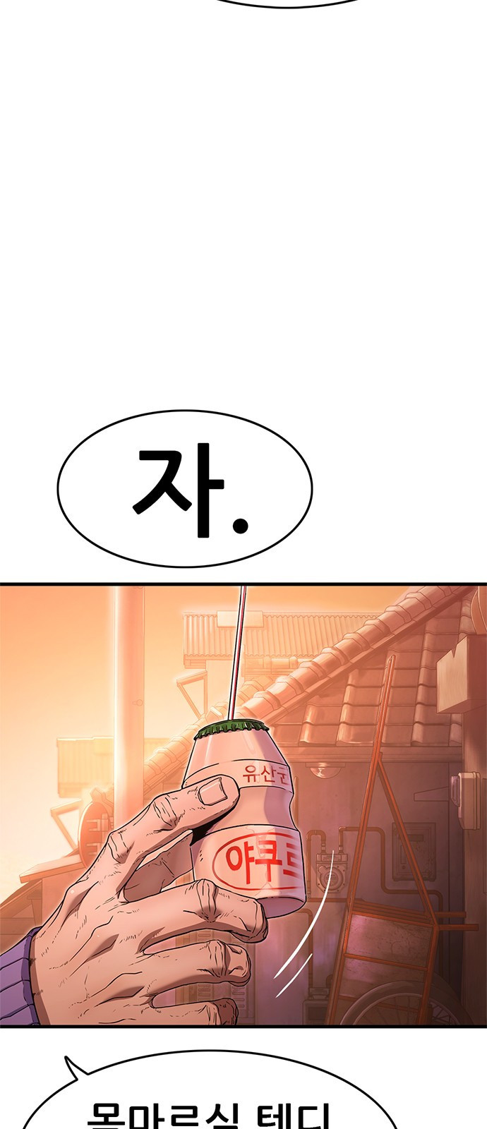 먹뀌싸 1화 - 먹고뀌고싸라고? 26
