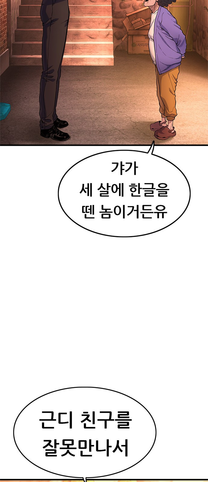 먹뀌싸 1화 - 먹고뀌고싸라고? 31