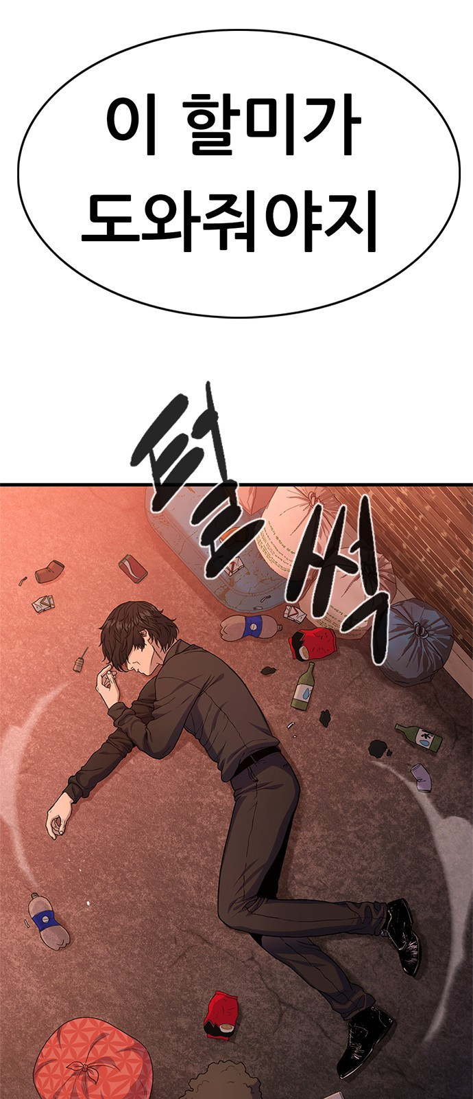 먹뀌싸 1화 - 먹고뀌고싸라고? 36