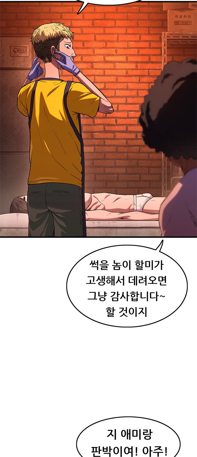 먹뀌싸 1화 - 먹고뀌고싸라고? 45