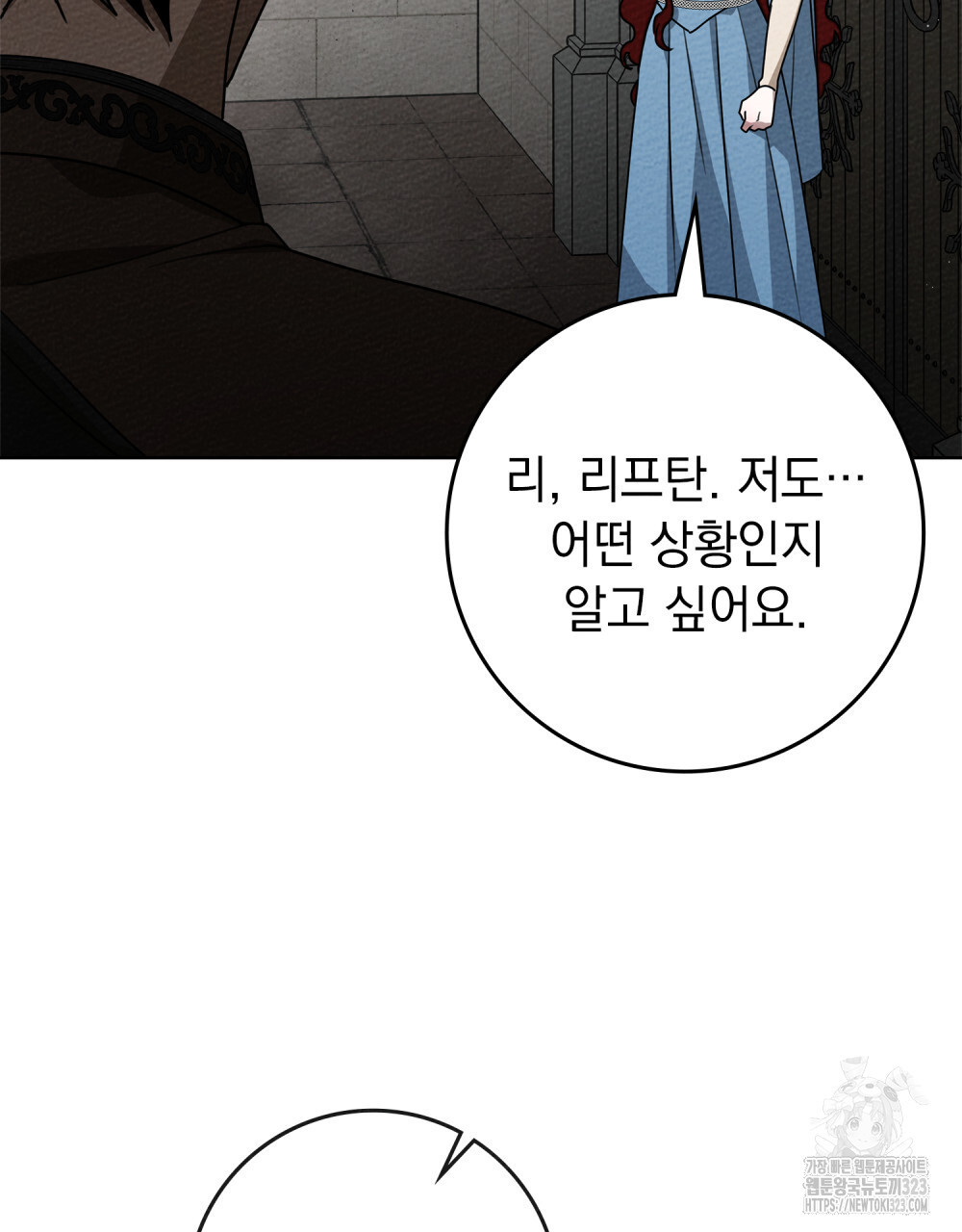 상수리나무 아래 93화 11
