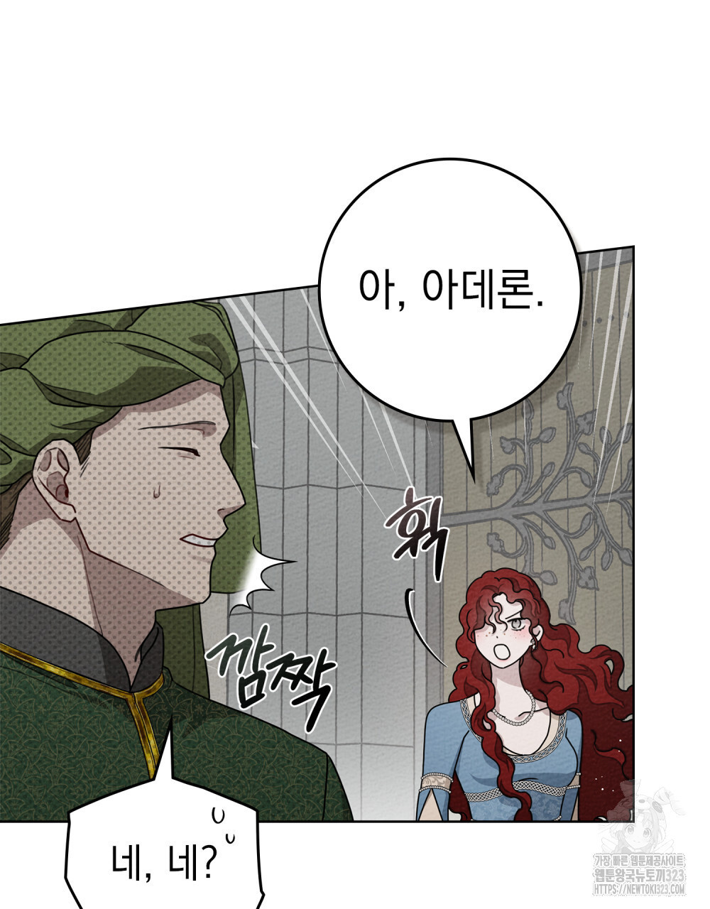 상수리나무 아래 93화 16