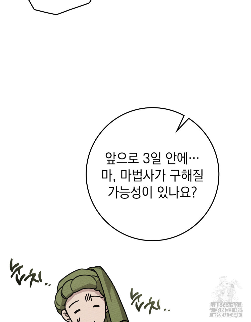 상수리나무 아래 93화 17