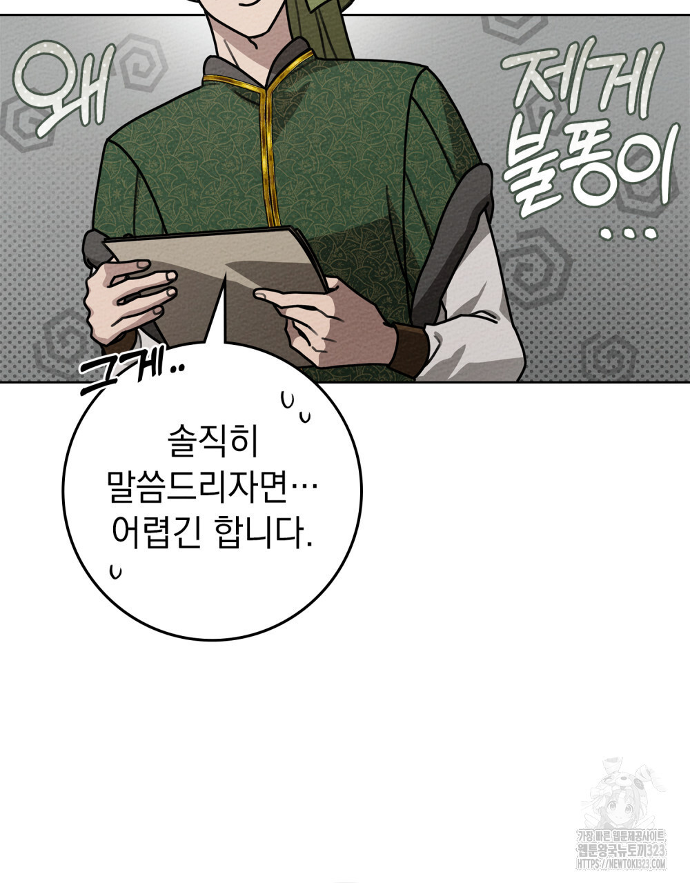 상수리나무 아래 93화 18