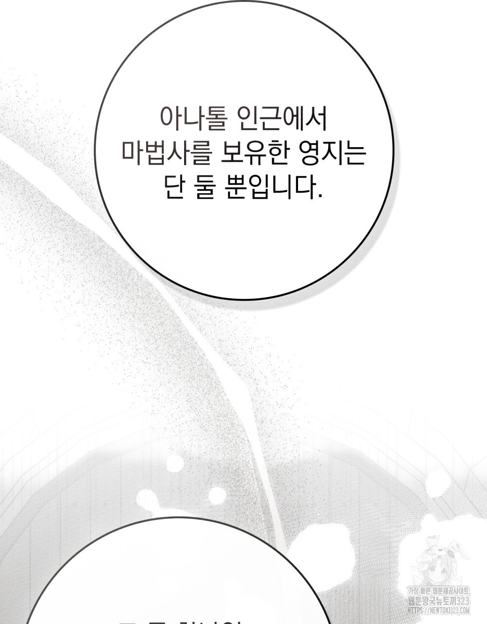 상수리나무 아래 93화 19
