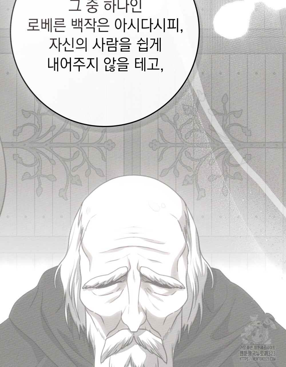 상수리나무 아래 93화 20