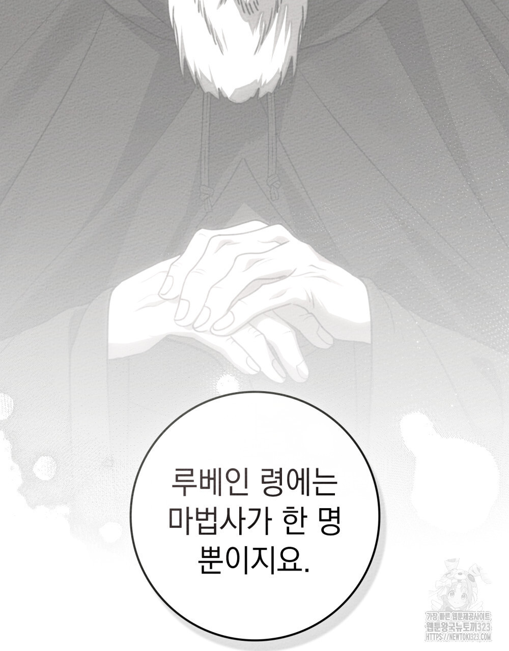 상수리나무 아래 93화 21