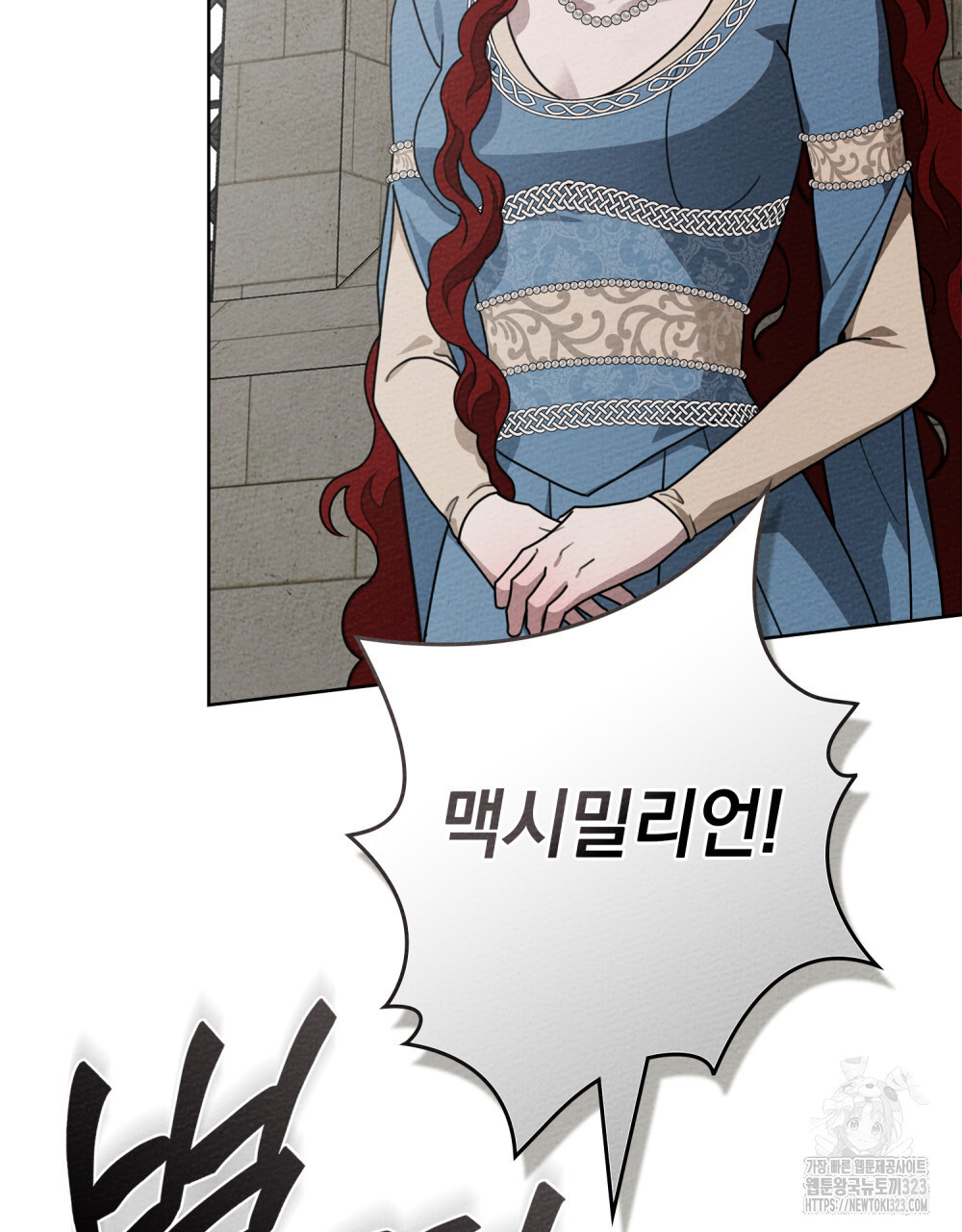 상수리나무 아래 93화 23