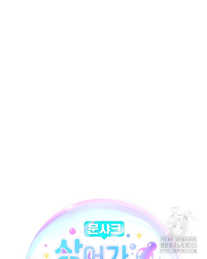 문샤크: 상어가 스타성을 타고남 41화 29