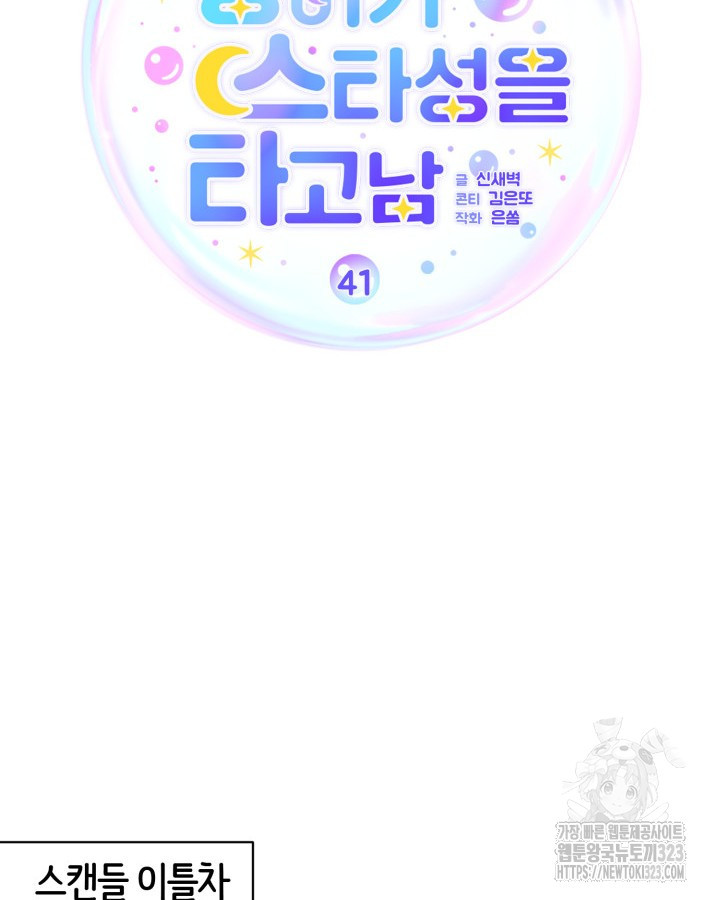 문샤크: 상어가 스타성을 타고남 41화 30