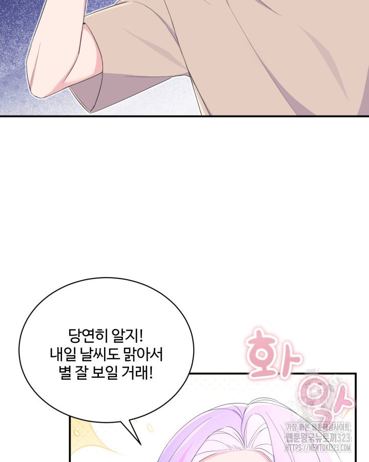 문샤크: 상어가 스타성을 타고남 41화 76