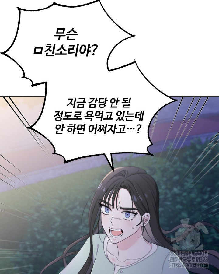 문샤크: 상어가 스타성을 타고남 41화 101