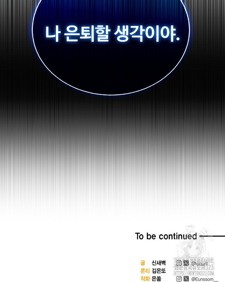 문샤크: 상어가 스타성을 타고남 41화 105