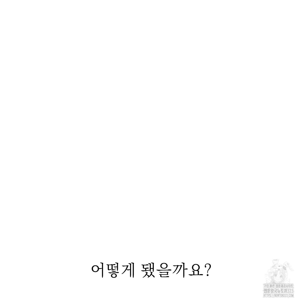 하도메 57화 20