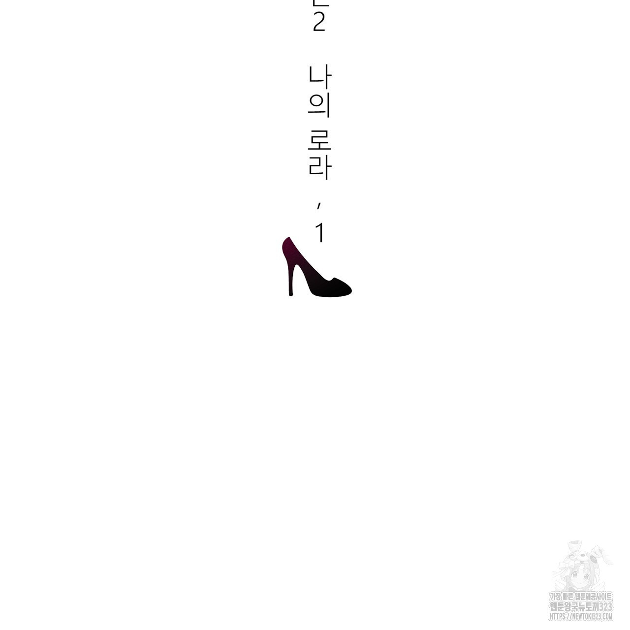 하도메 57화 24