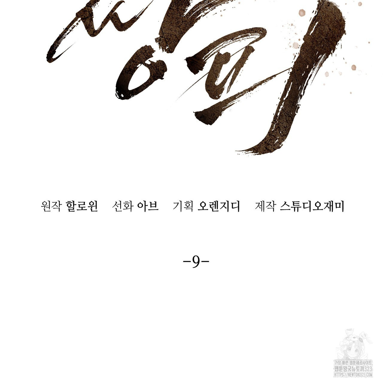 쌍피 9화 16