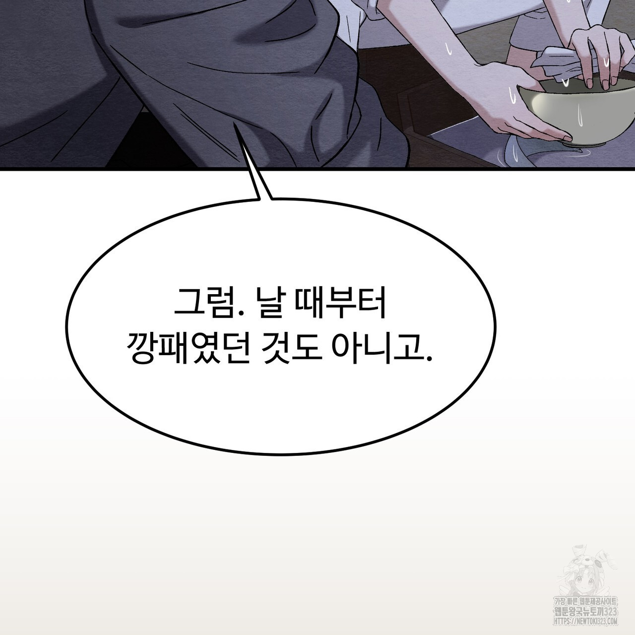 쌍피 9화 75