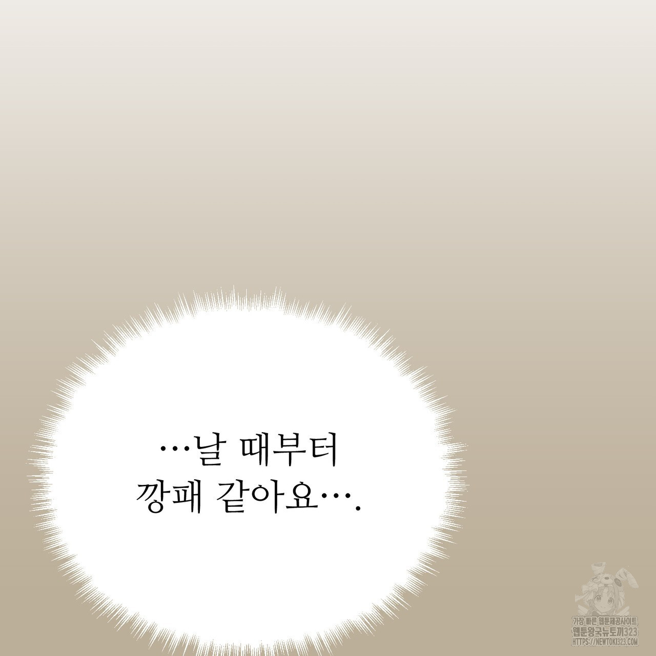 쌍피 9화 76