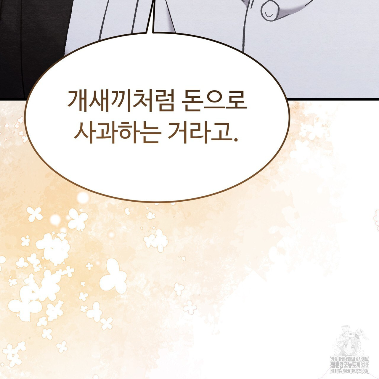쌍피 9화 112