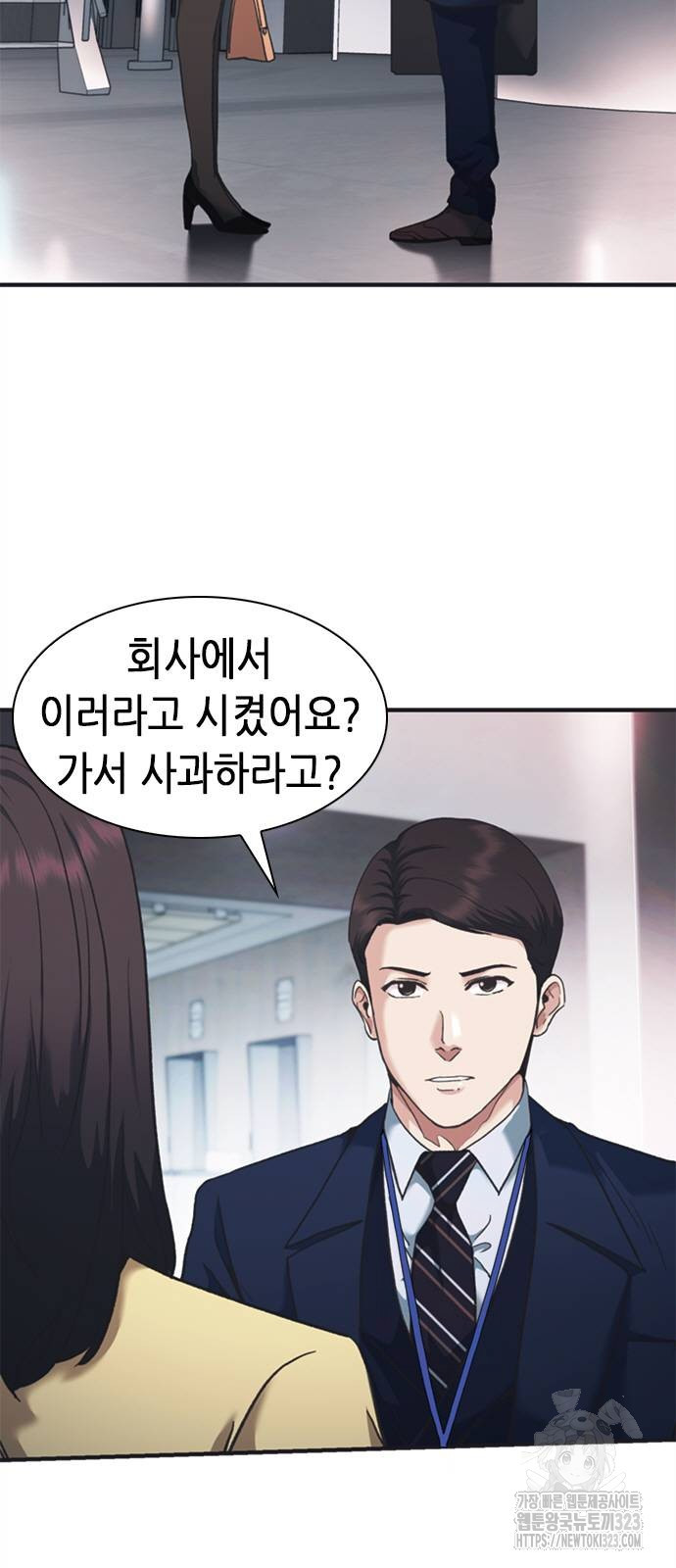 신입사원 강 회장 31화 3