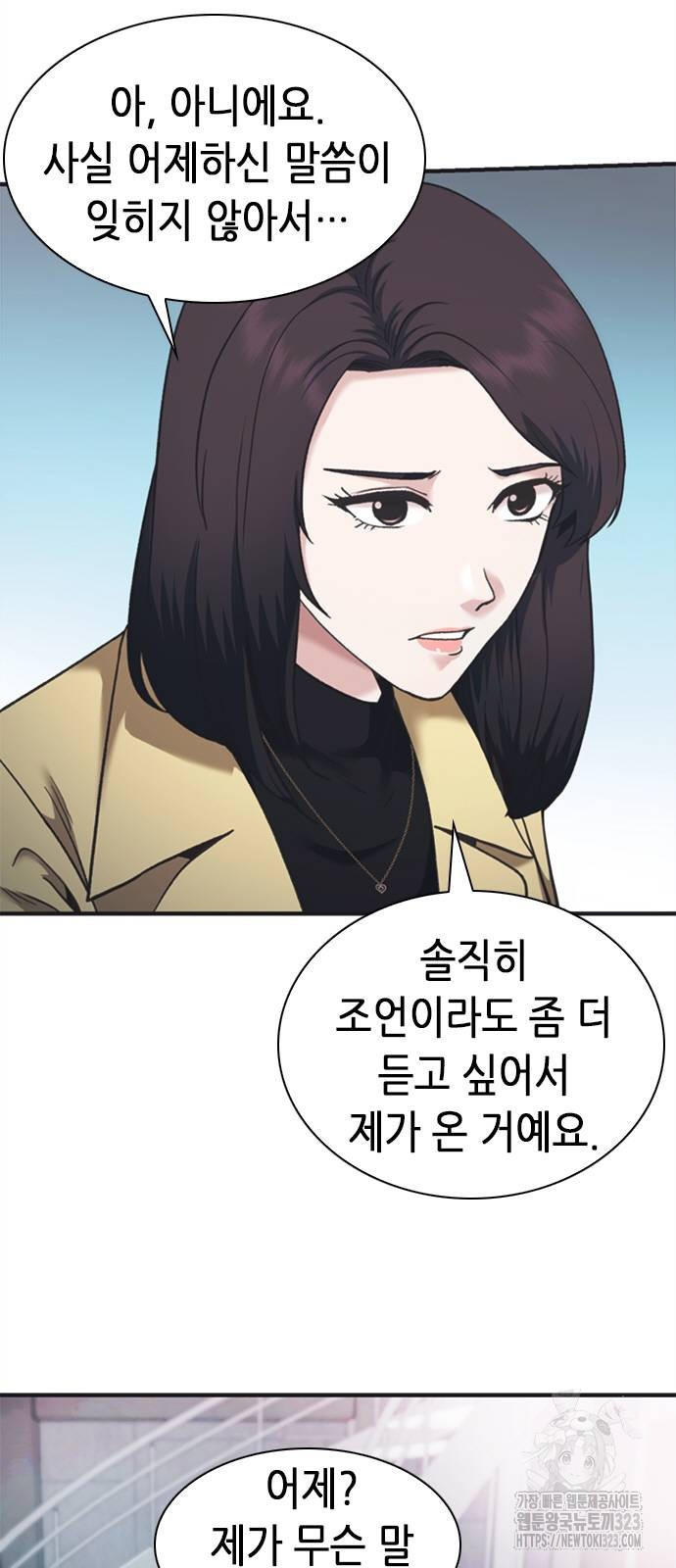 신입사원 강 회장 31화 4