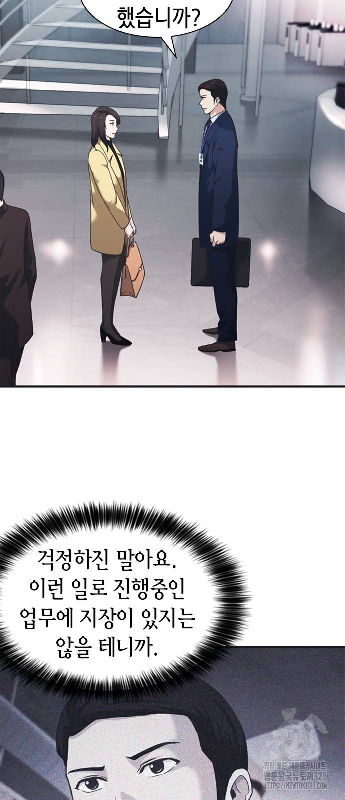 신입사원 강 회장 31화 5