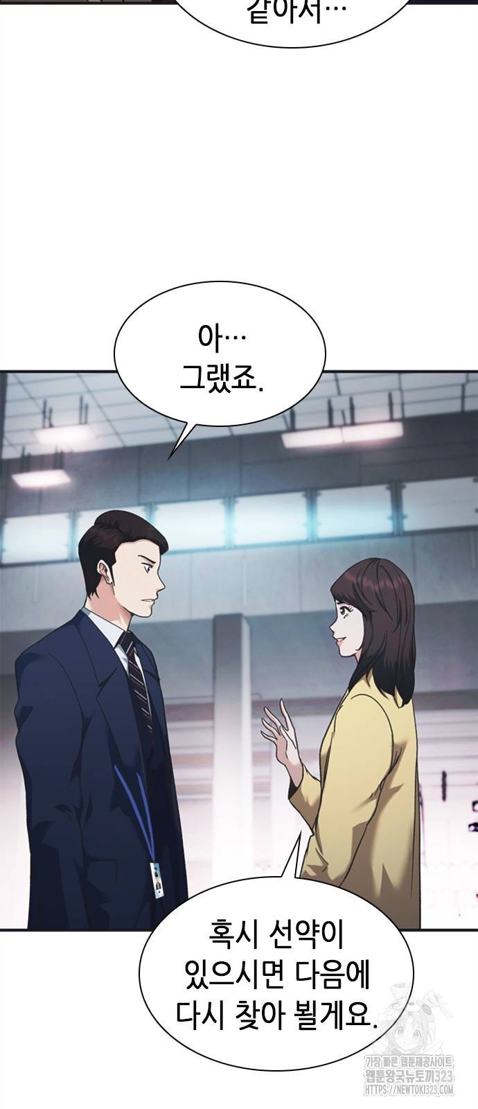 신입사원 강 회장 31화 7