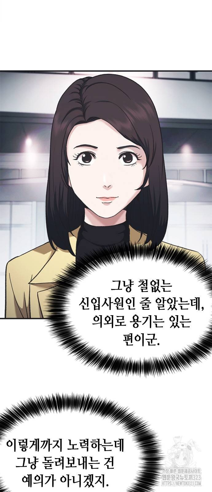 신입사원 강 회장 31화 8