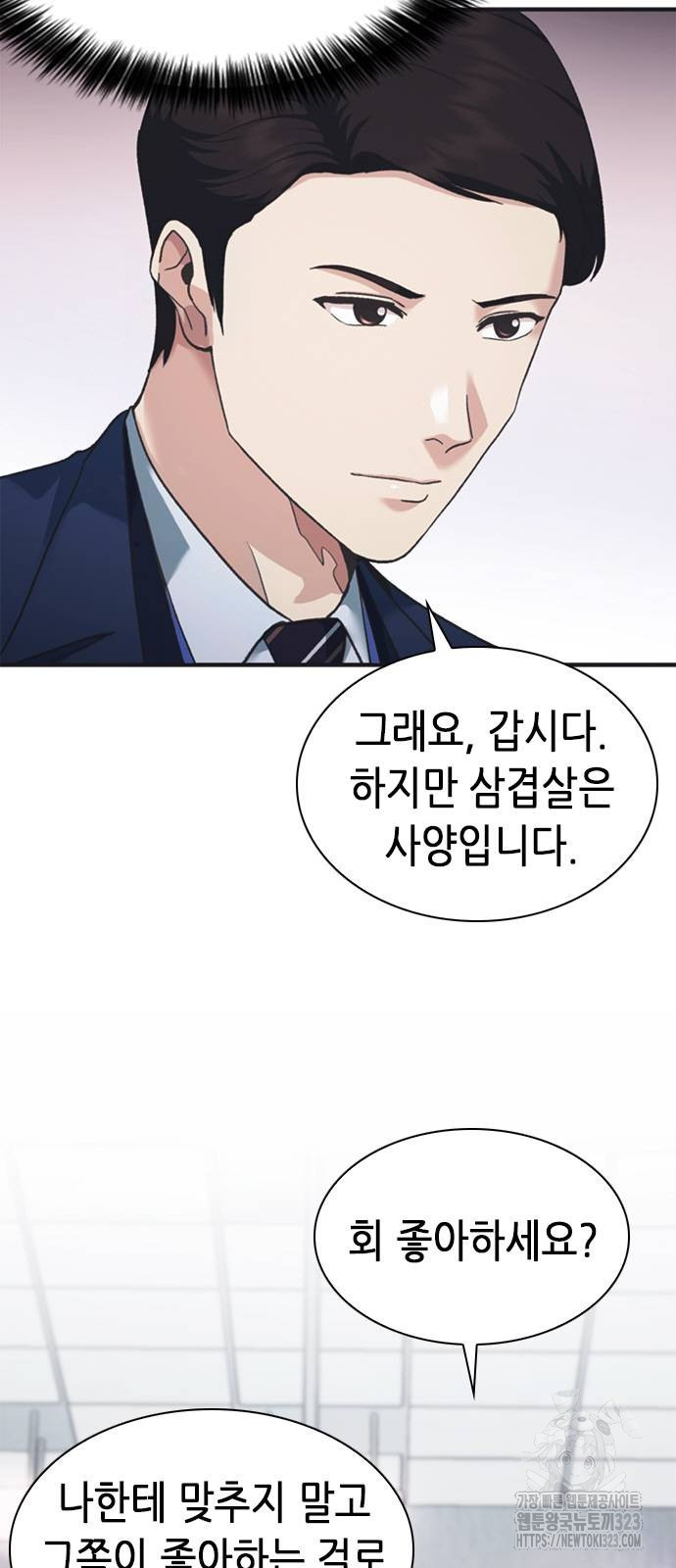 신입사원 강 회장 31화 9