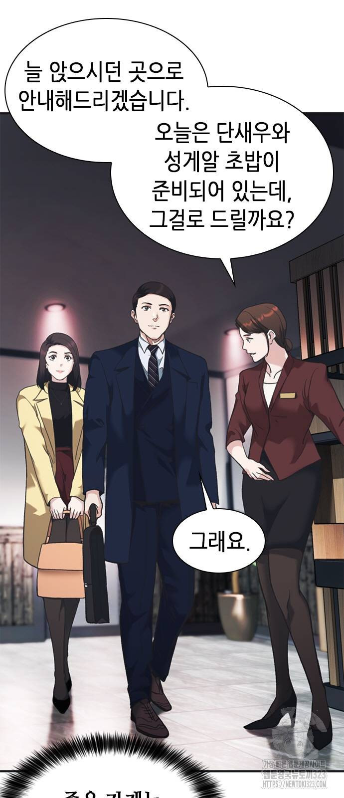 신입사원 강 회장 31화 14