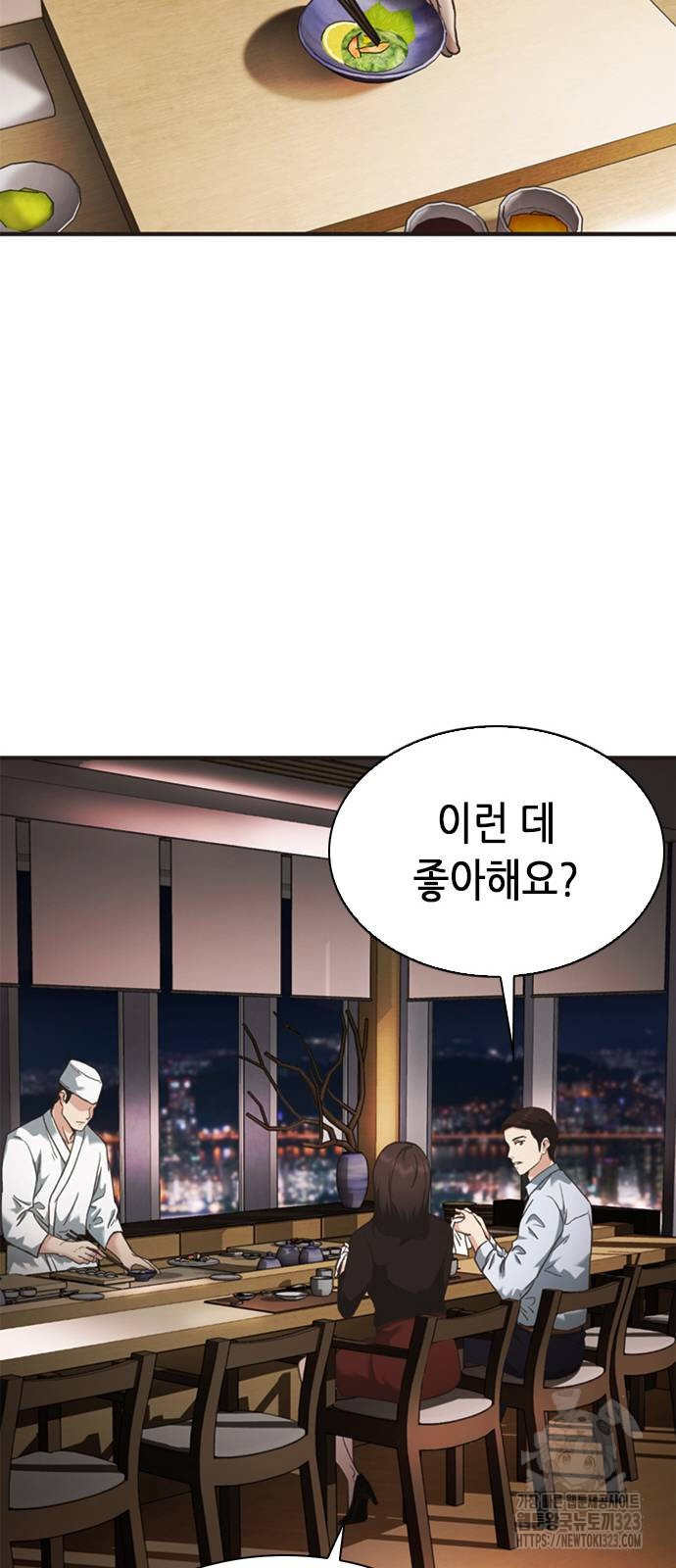 신입사원 강 회장 31화 16