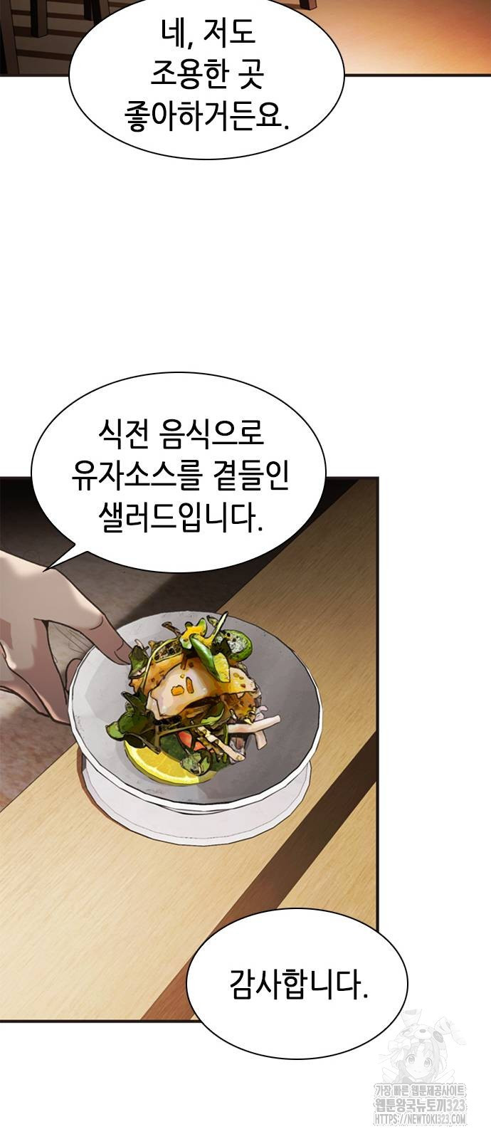 신입사원 강 회장 31화 17