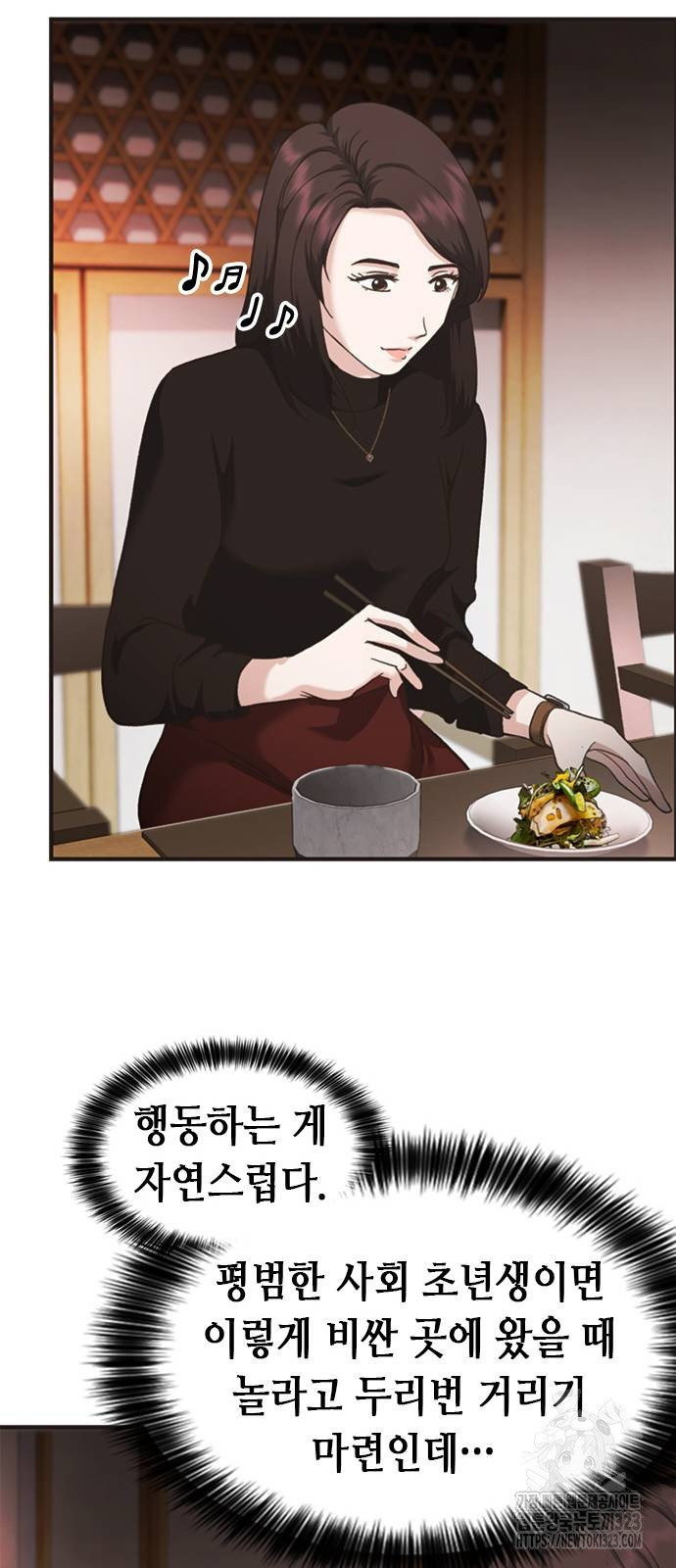 신입사원 강 회장 31화 18