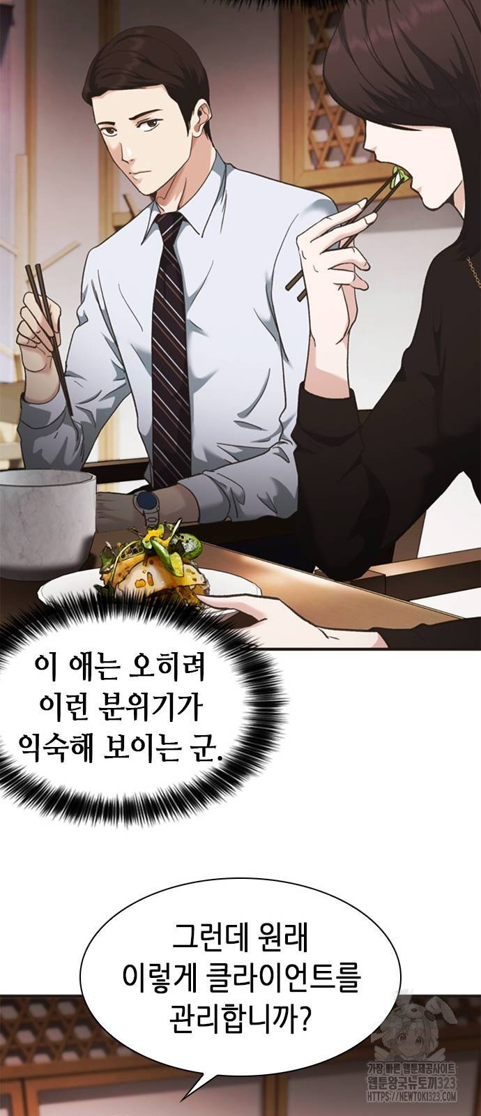 신입사원 강 회장 31화 19