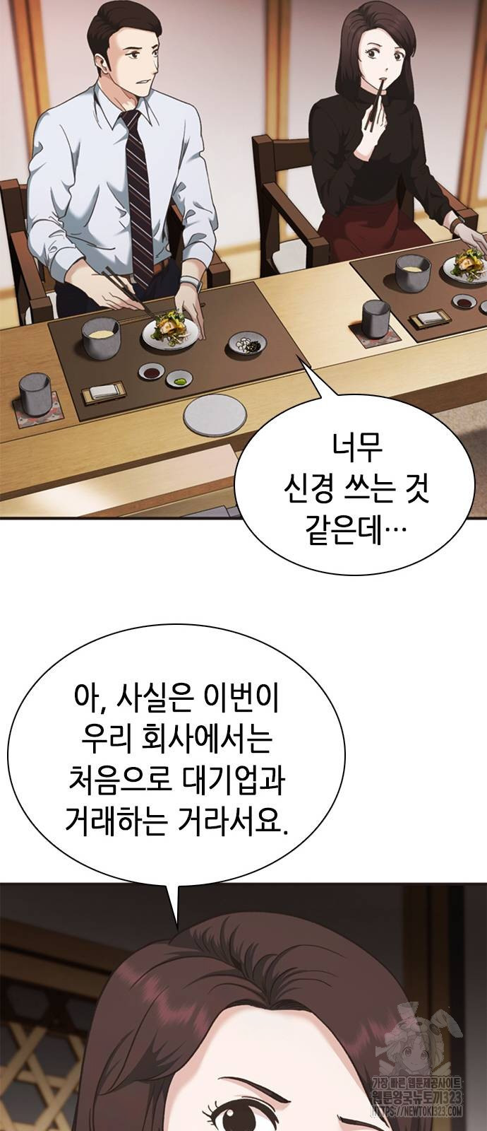 신입사원 강 회장 31화 20