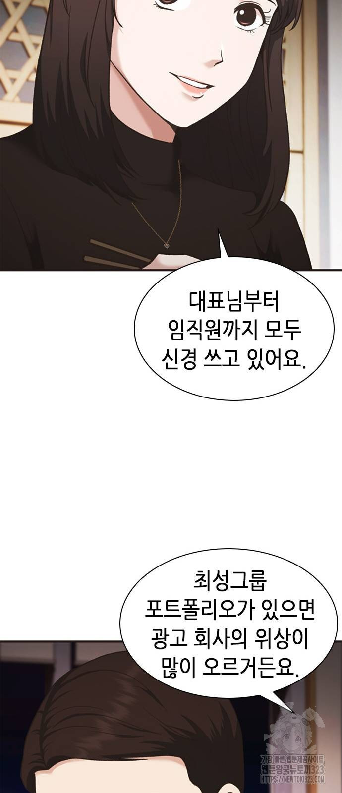 신입사원 강 회장 31화 21