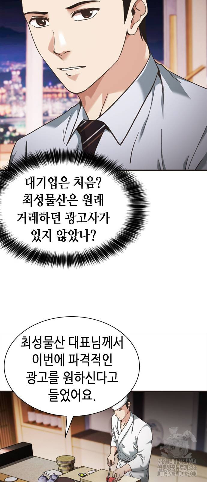신입사원 강 회장 31화 22