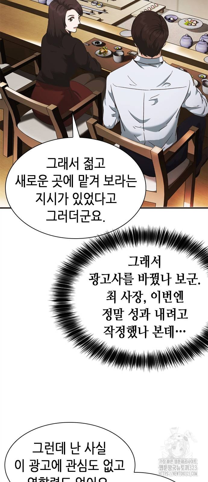 신입사원 강 회장 31화 23