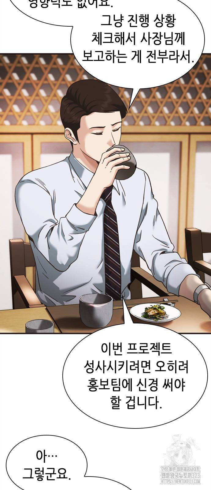 신입사원 강 회장 31화 24