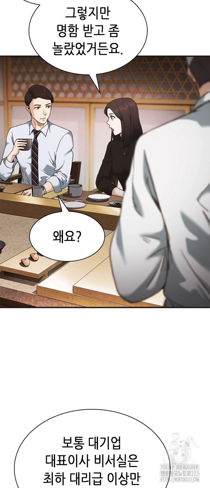 신입사원 강 회장 31화 25