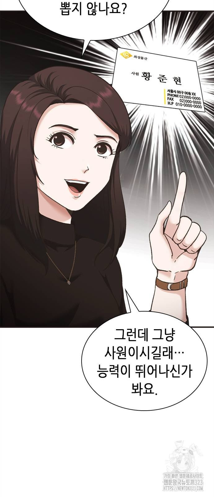 신입사원 강 회장 31화 26