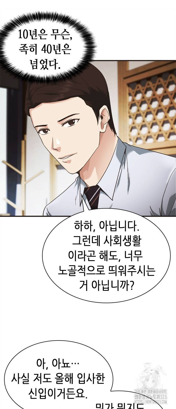 신입사원 강 회장 31화 29