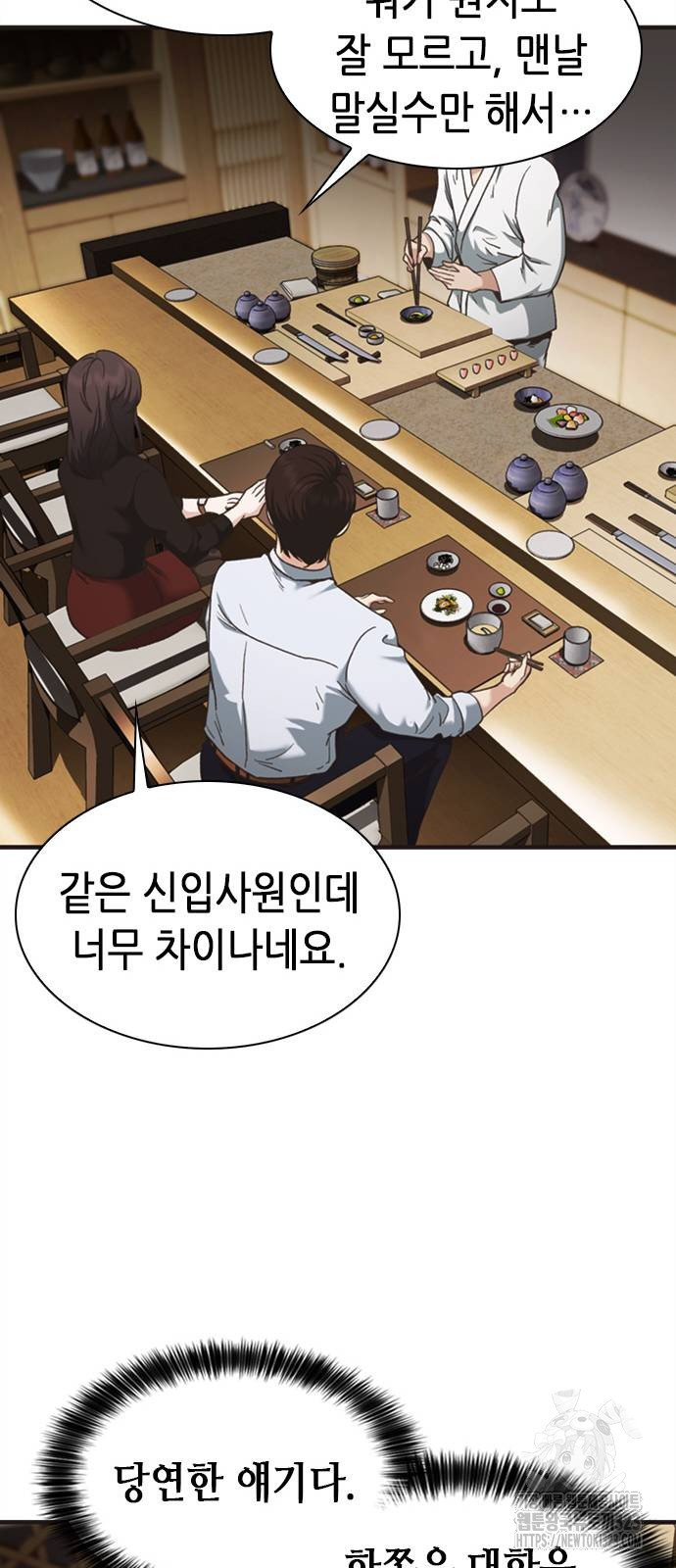 신입사원 강 회장 31화 30