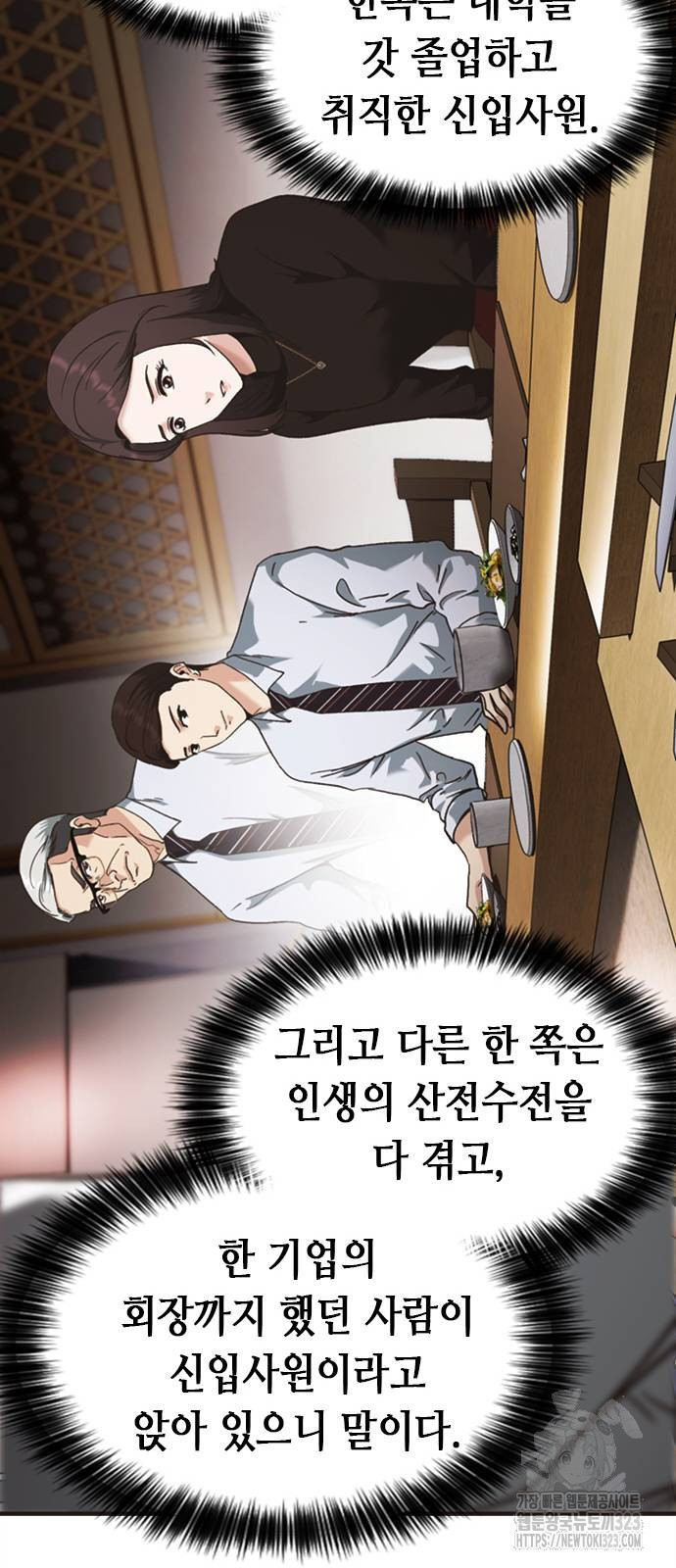 신입사원 강 회장 31화 31