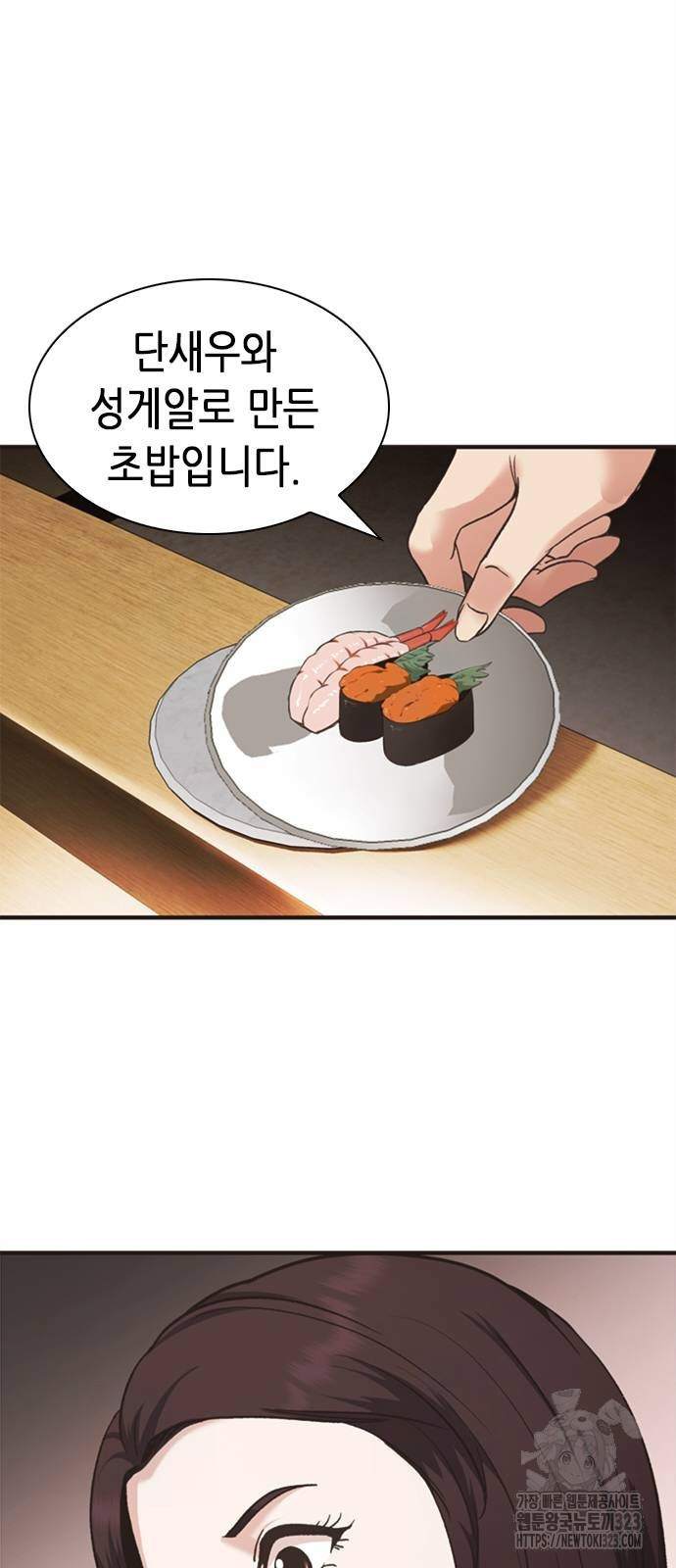 신입사원 강 회장 31화 32